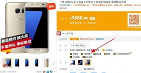 三星S7,三星S7 edge,分期樂,京東分期