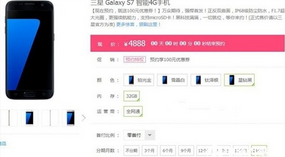 三星S7,三星S7 edge,分期樂,京東分期