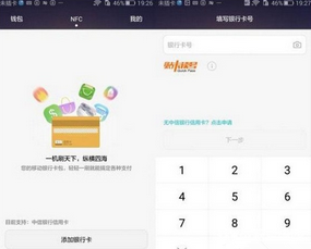 華為,華為pay,基礎教程,移動支付