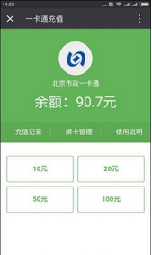 小米5,充值公交卡,微信,公交卡服務,NFC