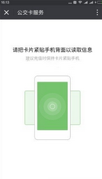 小米5,充值公交卡,微信,公交卡服務,NFC