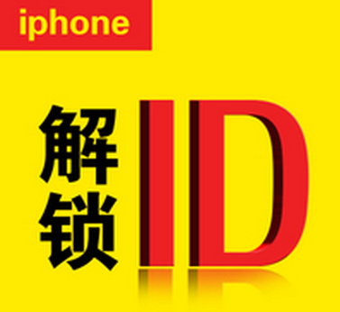 蘋果,Apple ID,Apple ID已鎖定,rom之家,rom下載之家,刷機包rom下載