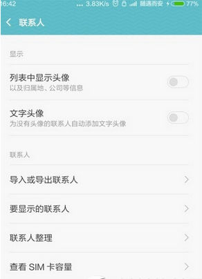 小米,MIUI V7,MIUI V7導入聯系人,MIUI V7刷機包rom下載