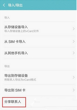 小米,MIUI V7,MIUI V7導入聯系人,MIUI V7刷機包rom下載