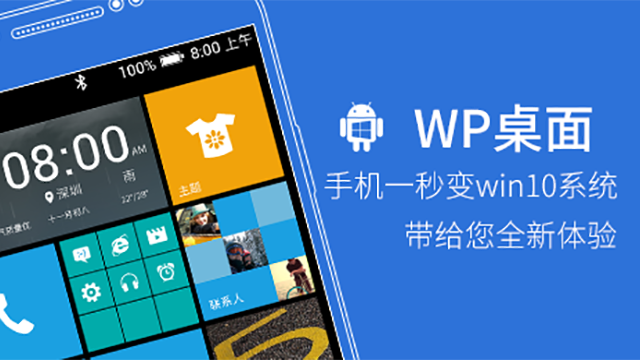 WP系統,Win10 Mobile,WP桌面,WP桌面下載