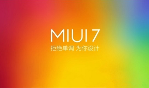 小米,MIUI 7，MIUI V7,兒童模式開啟技巧,rom下載之家