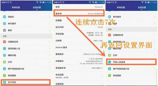 華為,華為榮耀7,華為榮耀7開發者選項,開發者選項開啟教程