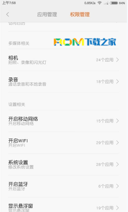 小米,MIUI 6,MIUI 6開啟懸浮窗,小米刷機包rom下載