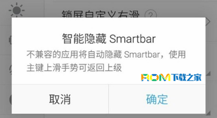 魅族,魅藍,魅藍Note,魅藍Note關閉Smart Bar技巧,Smart Bar,魅藍Note刷機包rom下載