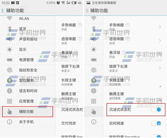 魅族,魅族MX4Pro,魅族MX4Pro沉浸式狀態欄開啟,魅族MX4Pro刷機包rom下載