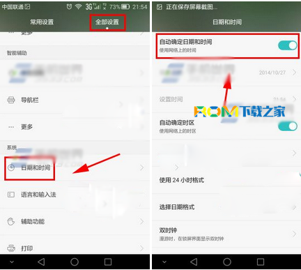 華為,榮耀X2,榮耀X2自動同步時間,自動同步時間開啟方法,榮耀X2刷機包rom下載