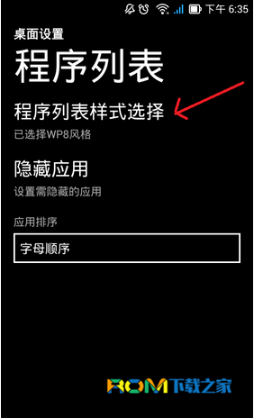  WP8,WP8桌面程序列表風格,桌面程序列表風格如何更換, WP刷機包下載