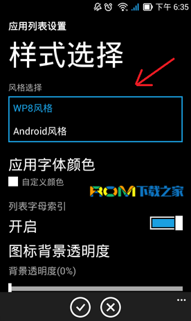  WP8,WP8桌面程序列表風格,桌面程序列表風格如何更換, WP刷機包下載