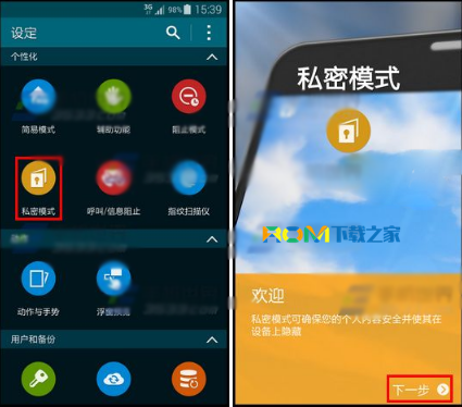 三星S6,私密模式在哪裡開啟,三星S6私密模式打開技巧,三星S6刷機包下載