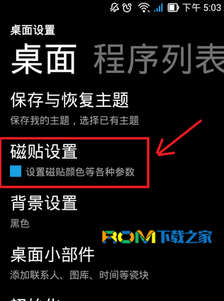 WP8,WP8桌面,桌面空間不夠用怎麼辦,WP刷機包下載,手機使用教程