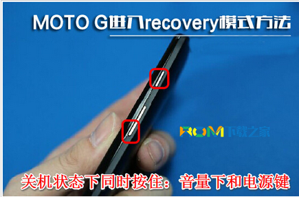 MOTO G,MOTO G如何進入recovery,MOTO G刷機技巧,MOTO G刷機包下載