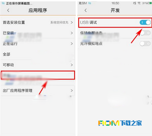 vivo X5,vivo X5 USB調試開啟技巧,USB調試如何開啟,rom下載之家