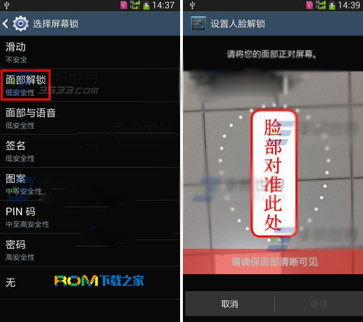 三星S4,面部解鎖,面部解鎖使用技巧,三星S4刷機包,rom下載之家
