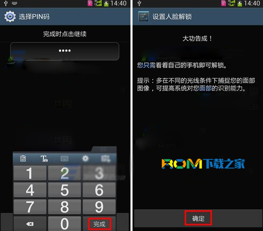 三星S4,面部解鎖,面部解鎖使用技巧,三星S4刷機包,rom下載之家