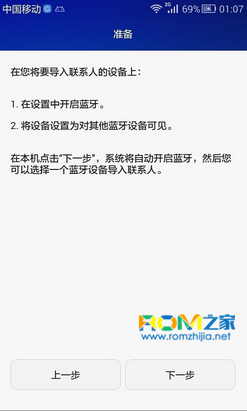 榮耀6,榮耀6藍牙使用,榮耀6藍牙導入聯系人,榮耀6ROM