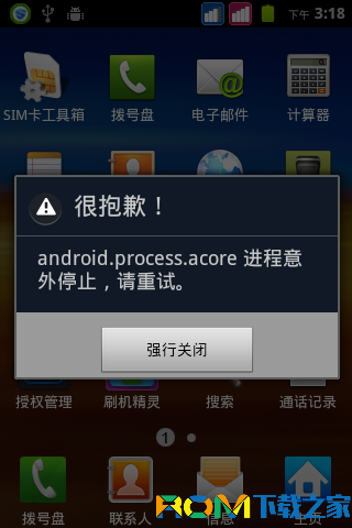 出現android.process.acore已停止怎麼辦？解決方法