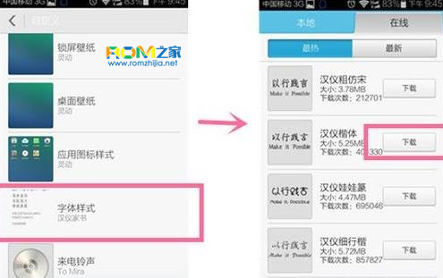 華為榮耀6,華為榮耀6字體設置,字體設置教程,華為榮耀6ROM
