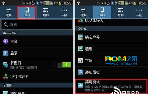 三星Note3,簡易模式,簡易模式怎麼打開,打開簡易模式技巧