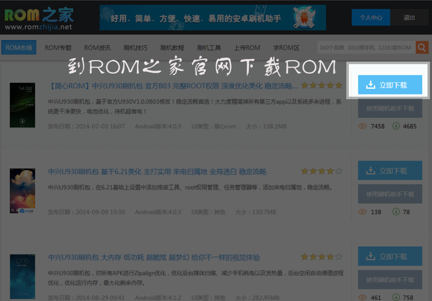 ROM是什麼意思，到哪下載ROM