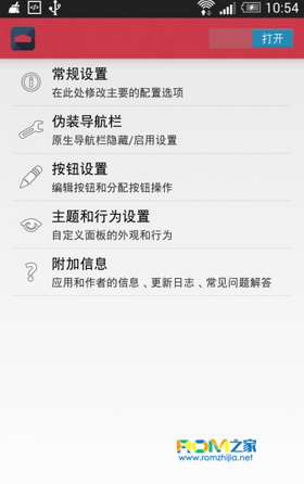 HTC One M8,怎麼隱藏虛擬按鍵, One M8虛擬按鍵隱藏技巧,虛擬按鍵