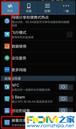 三星S5,屏幕共享,三星S5屏幕共享方法,如何共享