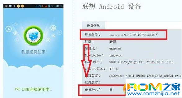 聯想S890 ,root技巧教程,聯想S890 如何獲取root權限