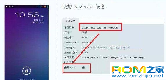 聯想S890 ,root技巧教程,聯想S890 如何獲取root權限