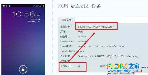 聯想S890 ,root技巧教程,聯想S890 如何獲取root權限