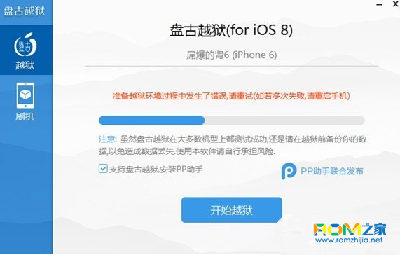 ios8.1,ios8.1越獄失敗怎麼辦,越獄失敗解決方法