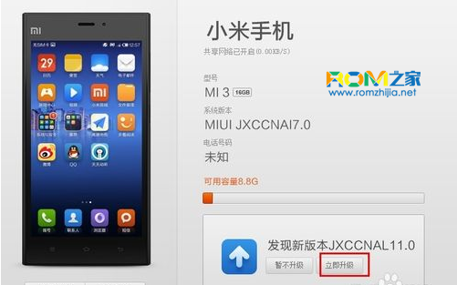 小米3如何升級系統,小米3刷機教程