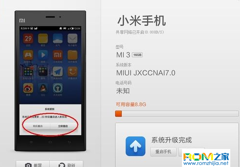 小米3如何升級系統,小米3刷機教程