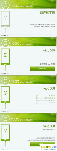 vivo X3如何root,vivo X3root教程,一鍵Root