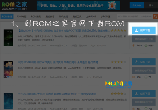 rom,刷機技巧教程,Rom是什麼,刷機操作流程