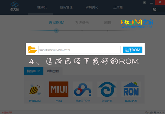 rom,刷機技巧教程,Rom是什麼,刷機操作流程