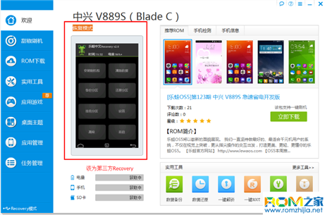 中興V889S,刷機教程,V889S恢復官方