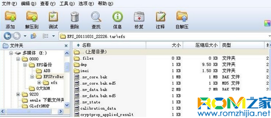 魅族MX3,手機備份教程