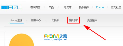 魅族Flyme功能,魅族Flyme,魅族Flyme查找手機