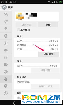 魅族mx4,怎麼清除數據,mx4數據清除