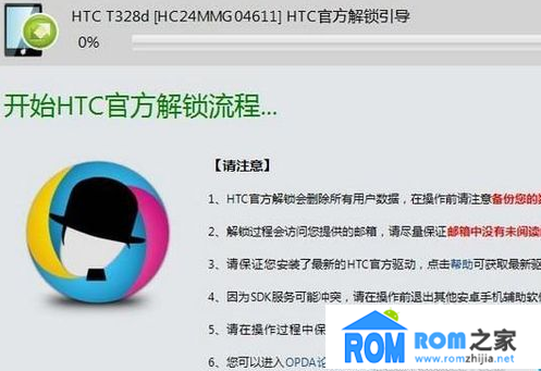 HTC T328D,解鎖教程