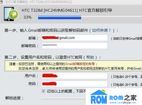 HTC T328D,解鎖教程