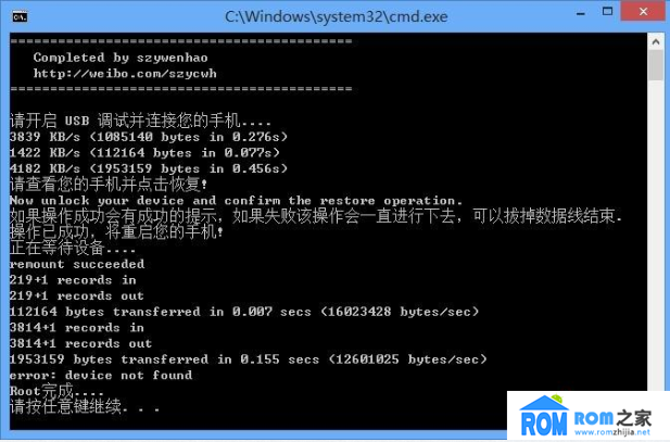 聯想S720,刷機教程