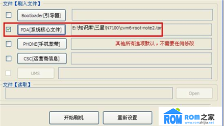 三星N7100,root技巧教程