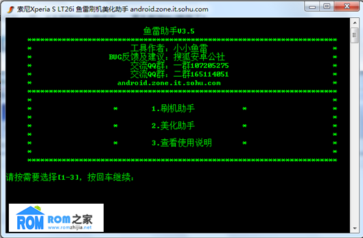 索尼LT26i,刷機教程