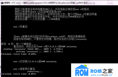 HTC ONE S,刷機技巧教程