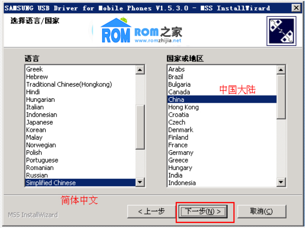 三星I9152,驅動安裝教程